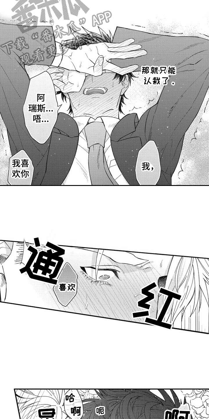 《我和骑士在一起》第24章心意 第12页
