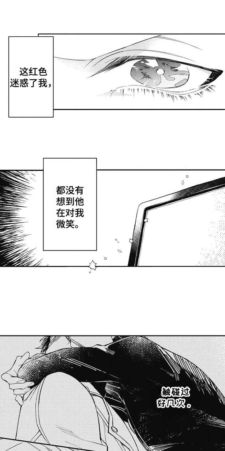 《我和骑士在一起》第24章心意 第1页