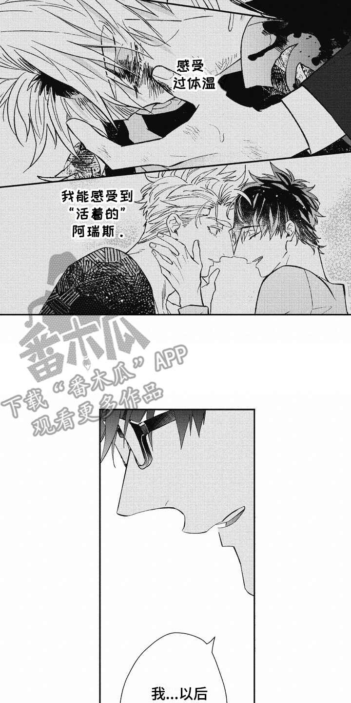 《我和骑士在一起》第24章心意 第2页