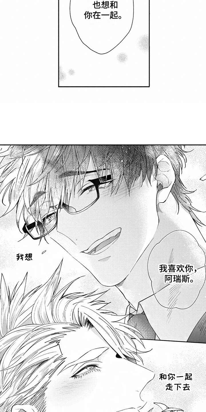 《我和骑士在一起》第24章心意 第3页