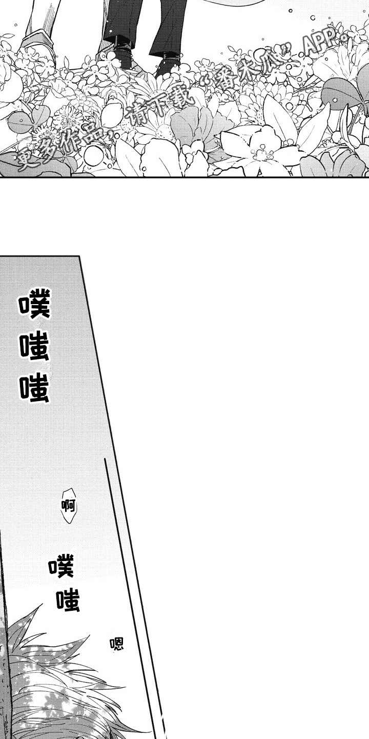 《我和骑士在一起》第24章心意 第5页