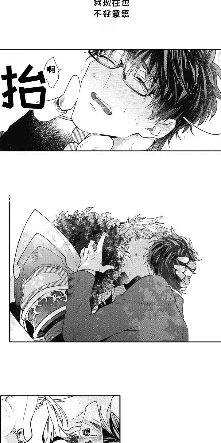 《我和骑士在一起》第24章心意 第8页