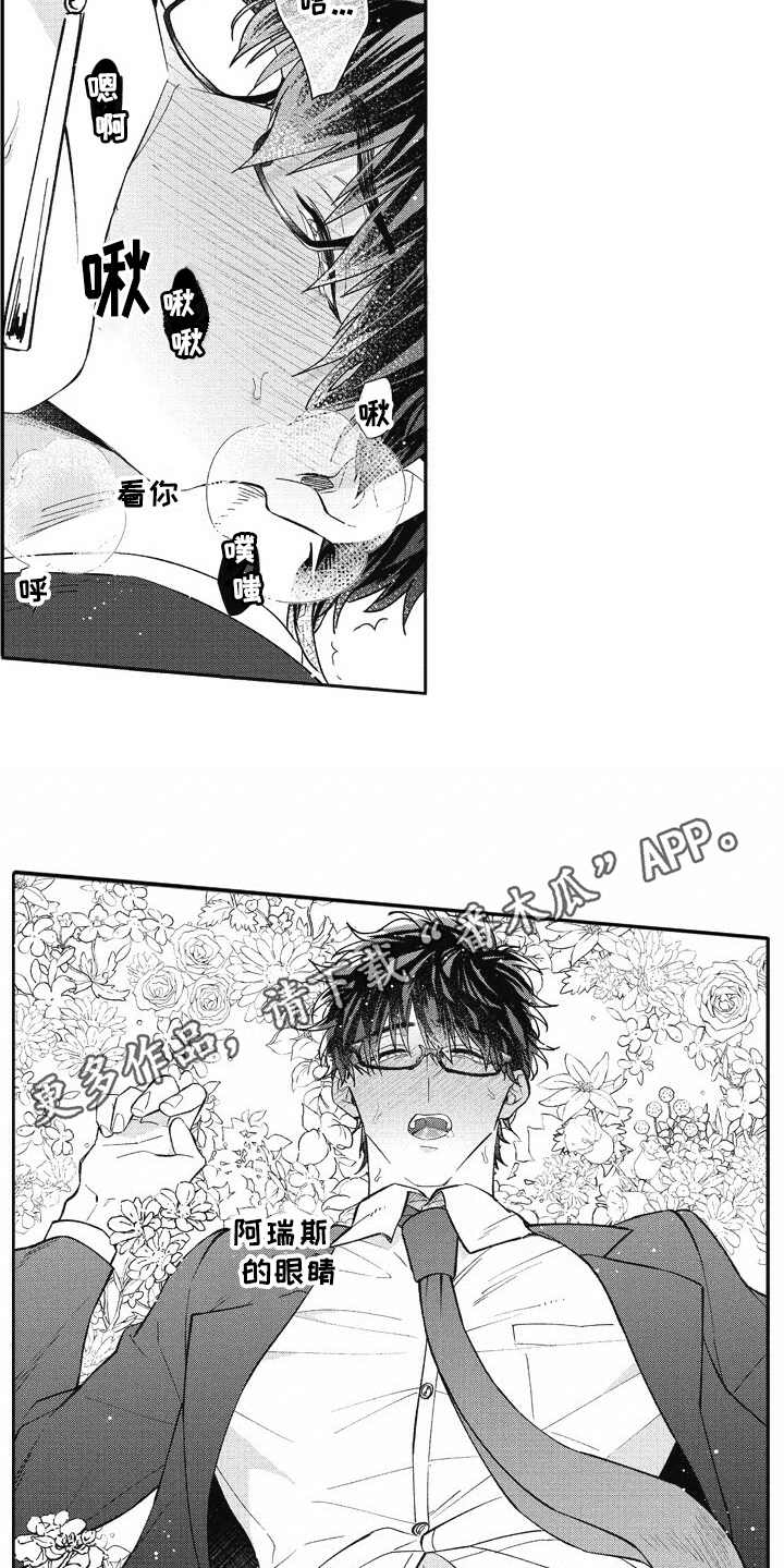 《我和骑士在一起》第24章心意 第9页
