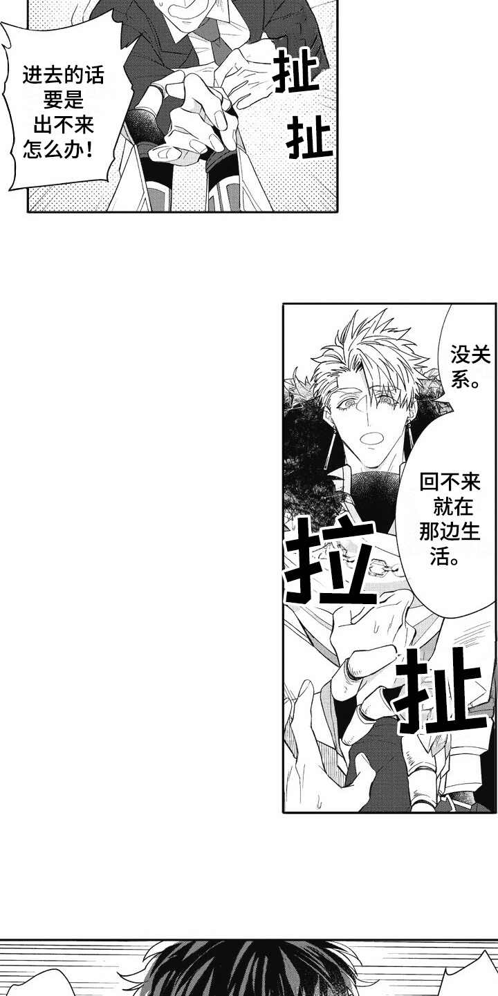 《我和骑士在一起》第22章状态奇怪 第11页