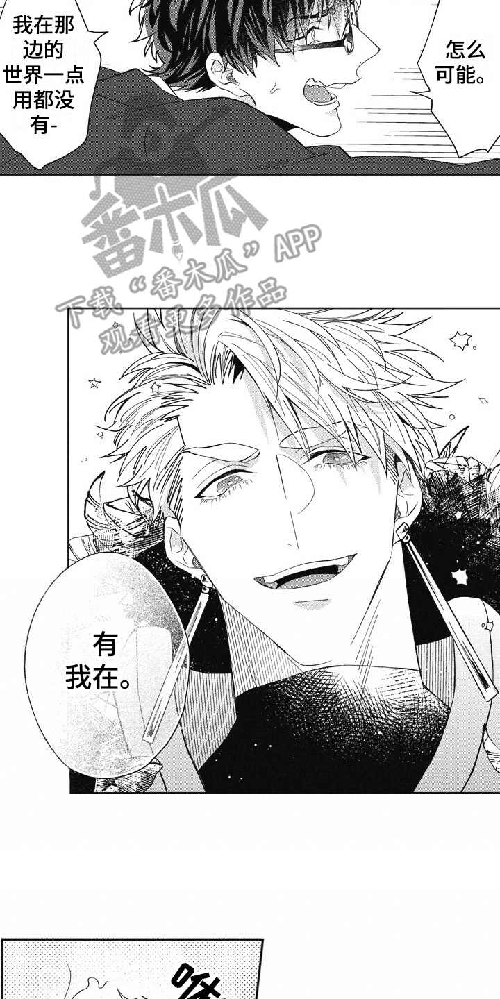 《我和骑士在一起》第22章状态奇怪 第12页
