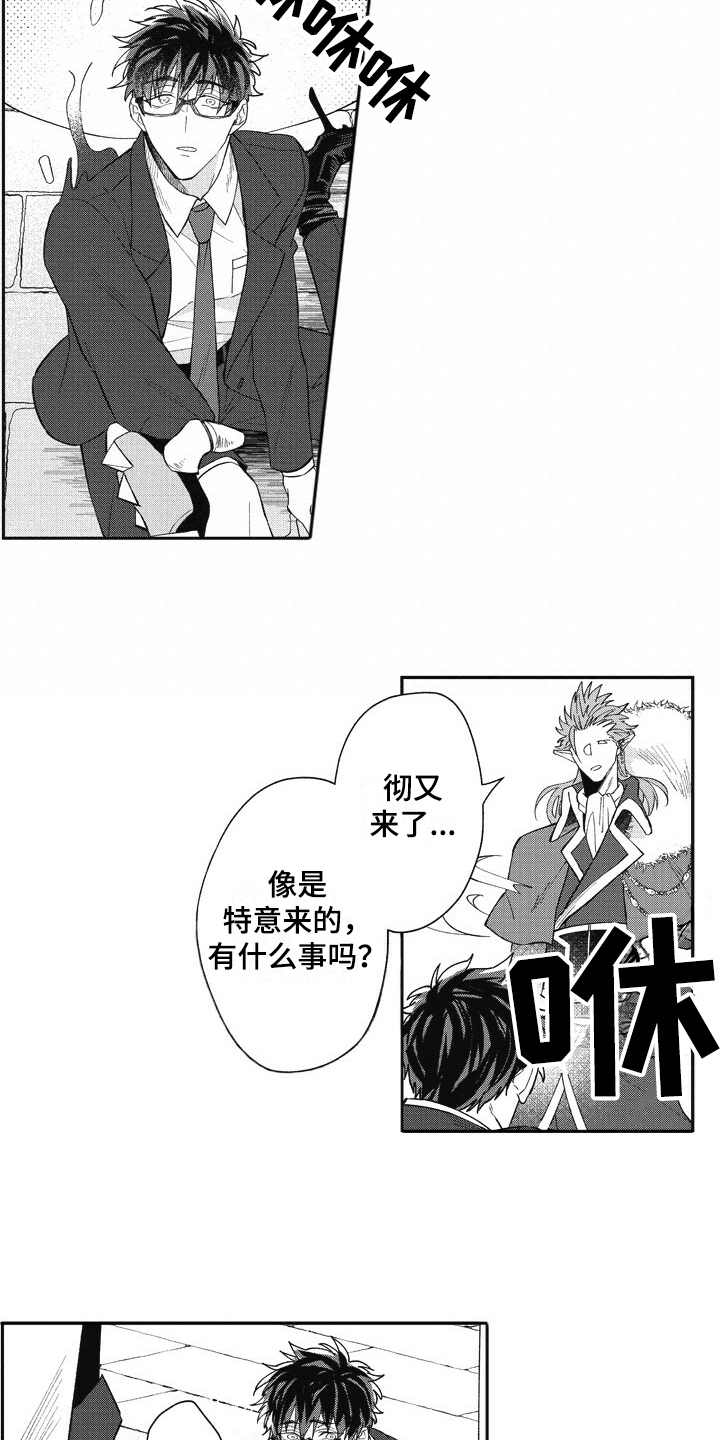 《我和骑士在一起》第22章状态奇怪 第13页