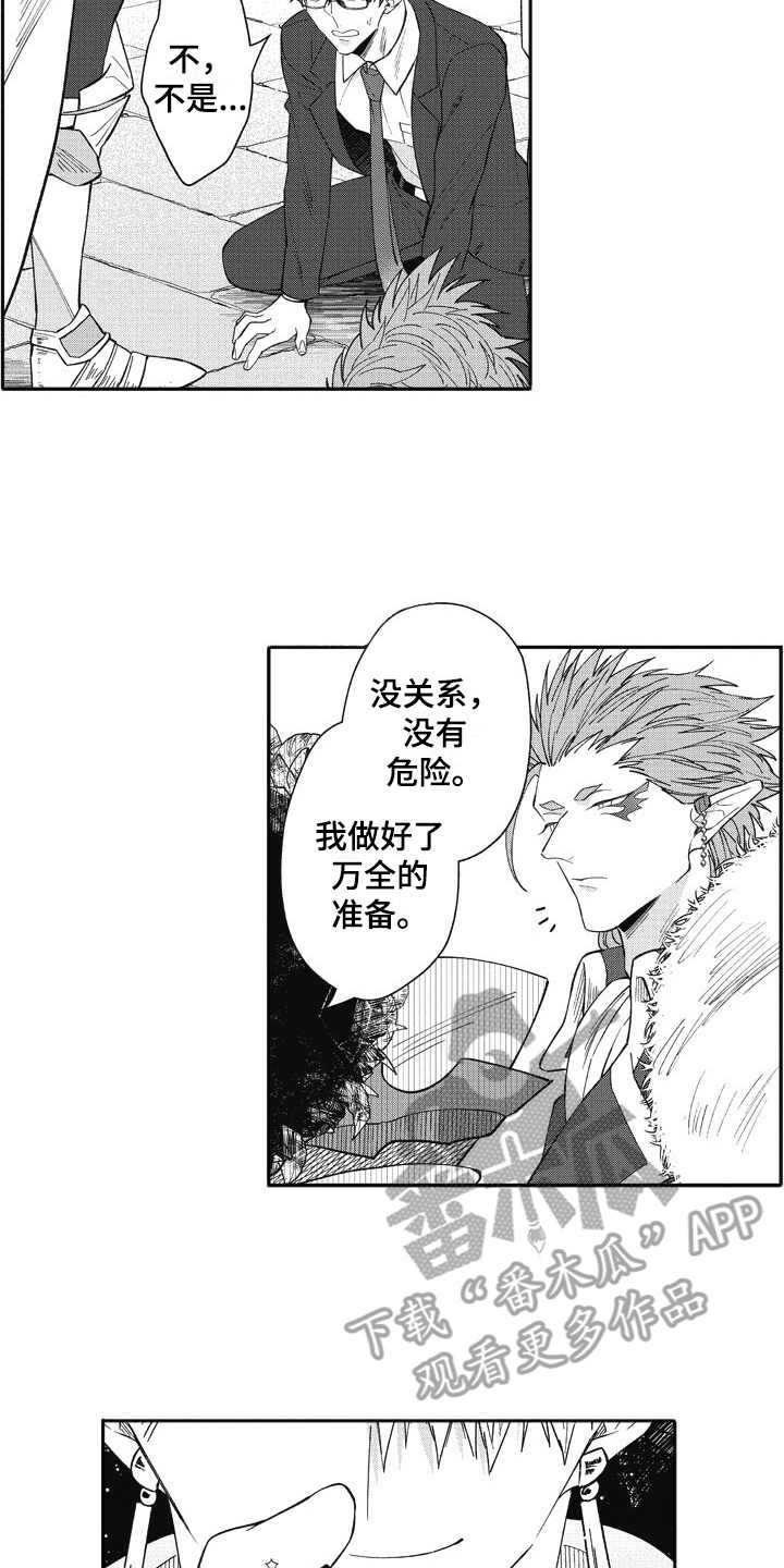 《我和骑士在一起》第22章状态奇怪 第14页
