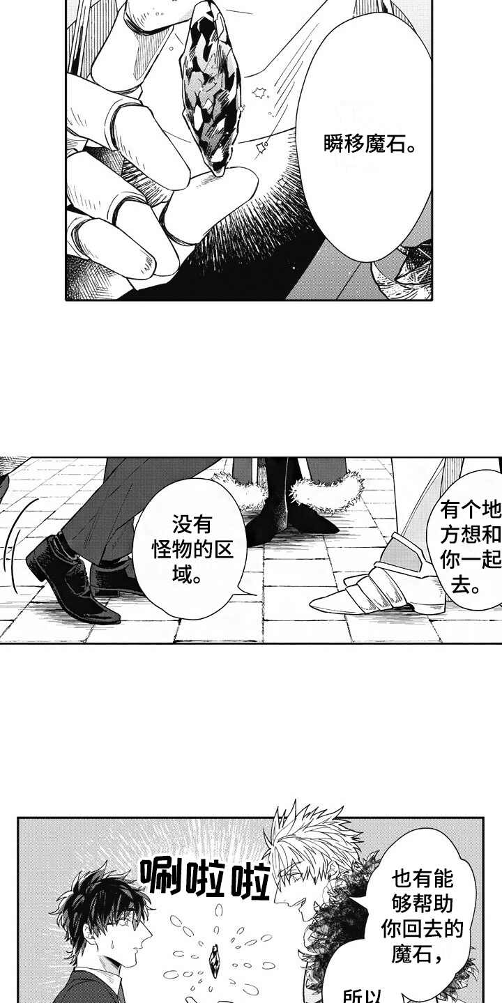 《我和骑士在一起》第22章状态奇怪 第15页