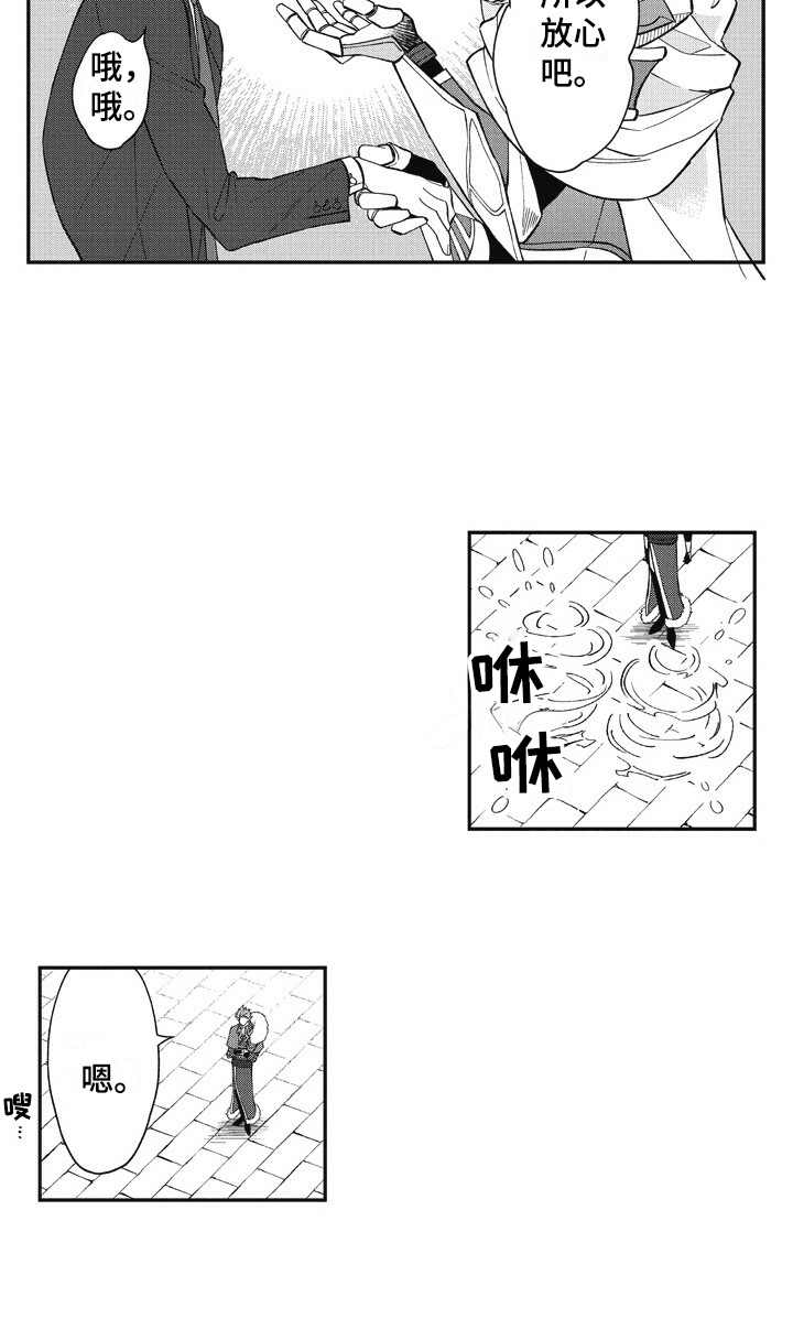 《我和骑士在一起》第22章状态奇怪 第16页