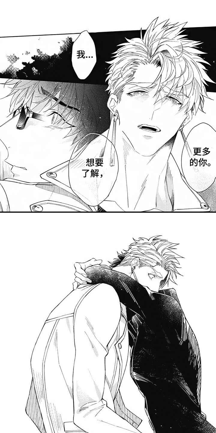 《我和骑士在一起》第22章状态奇怪 第1页