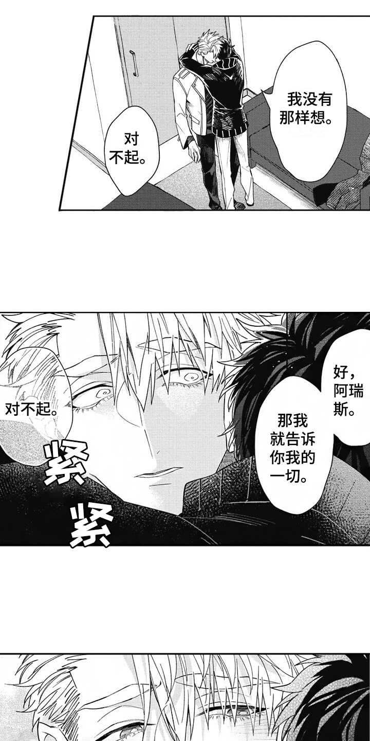 《我和骑士在一起》第22章状态奇怪 第3页