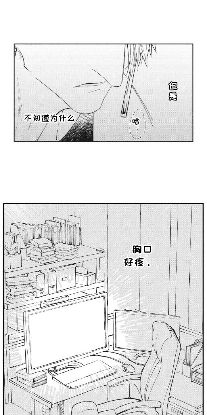 《我和骑士在一起》第22章状态奇怪 第5页