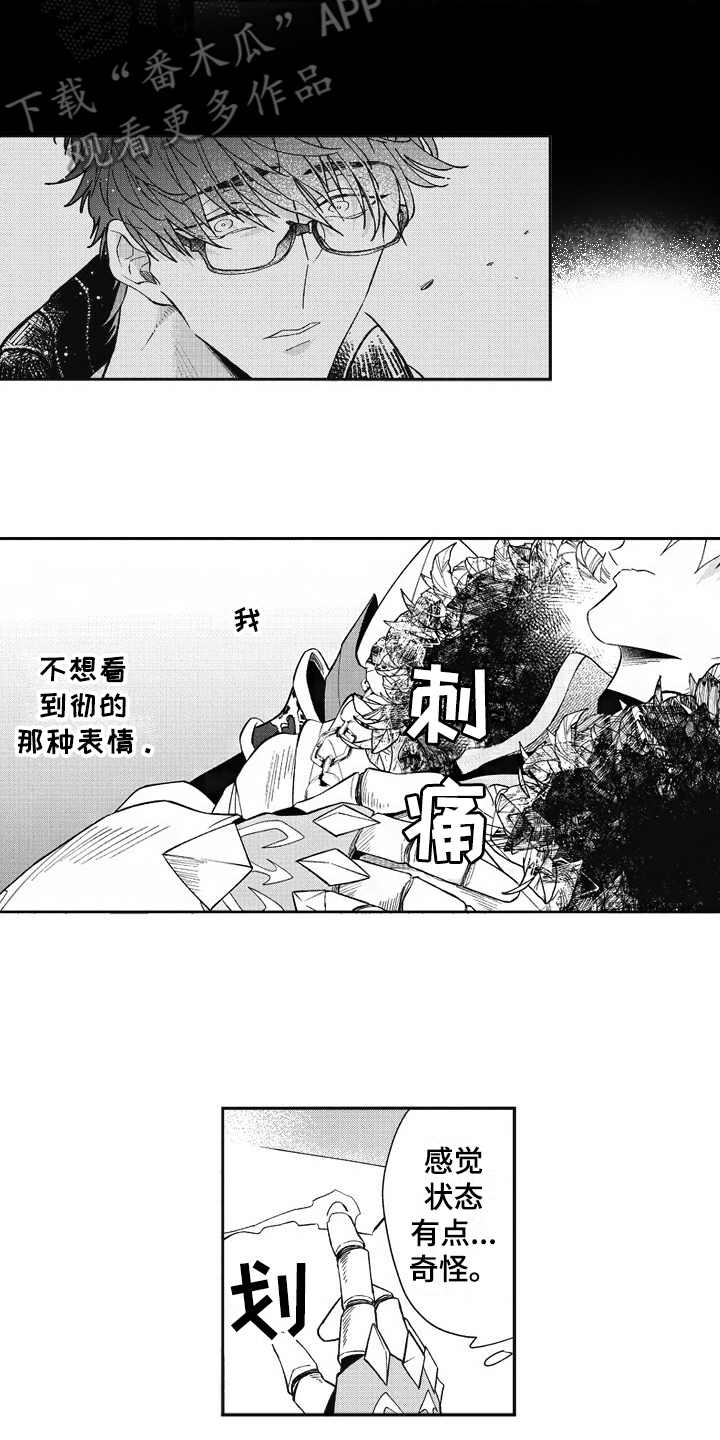 《我和骑士在一起》第22章状态奇怪 第8页