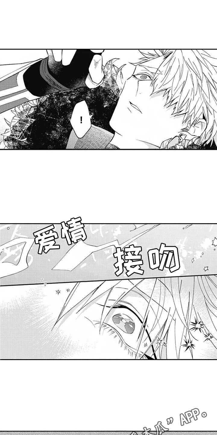 《我和骑士在一起》第22章状态奇怪 第9页