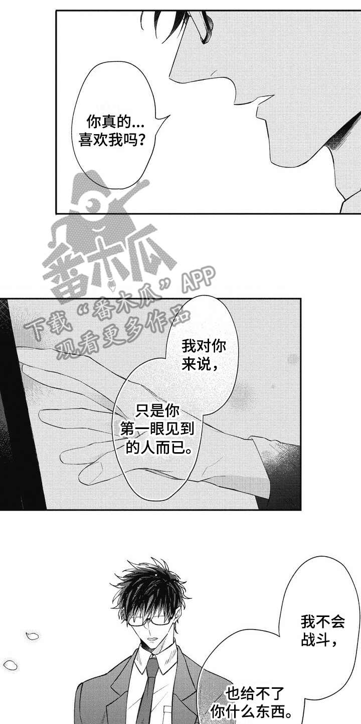 《我和骑士在一起》第23章美景 第13页