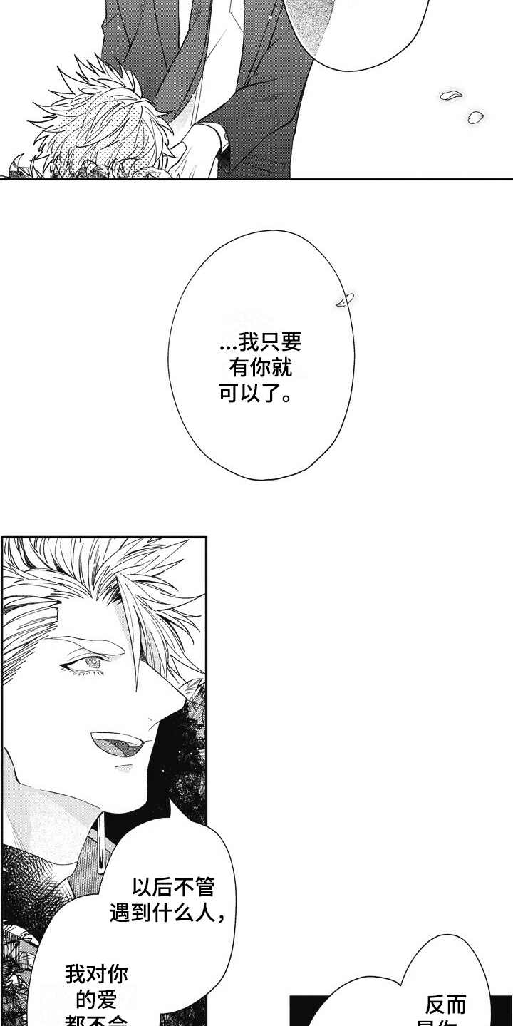 《我和骑士在一起》第23章美景 第14页