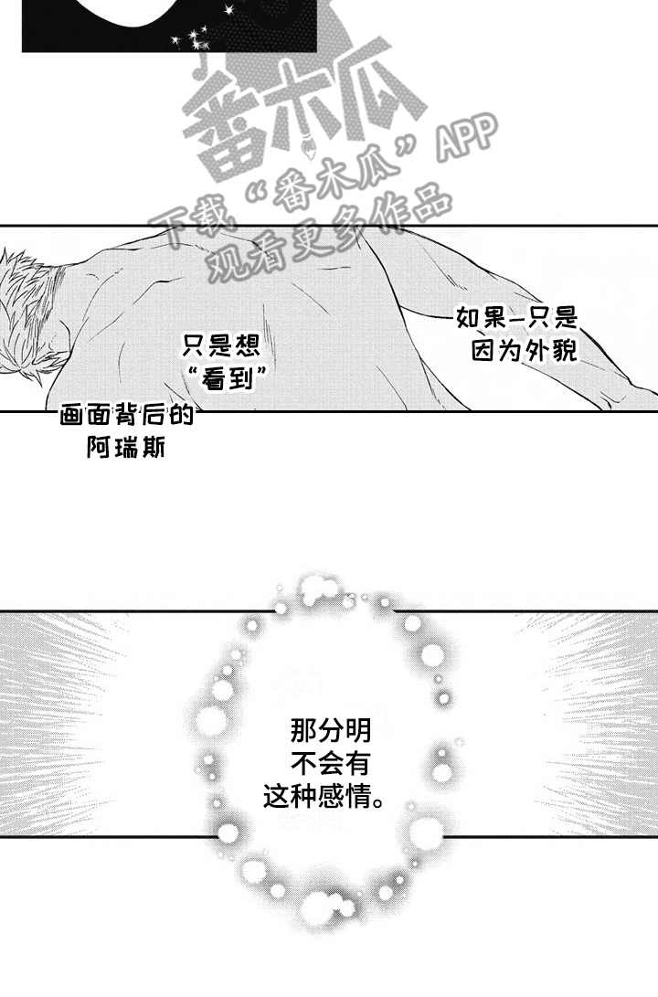 《我和骑士在一起》第23章美景 第16页