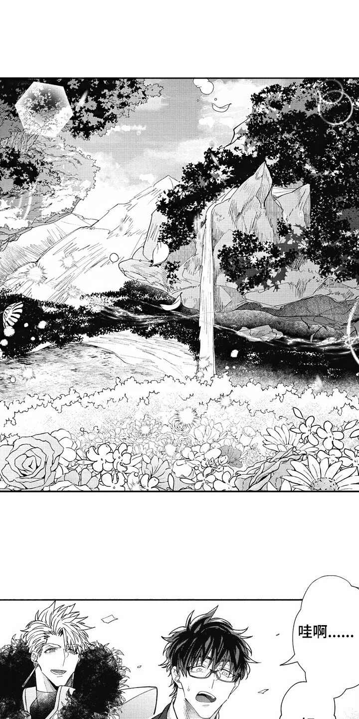 《我和骑士在一起》第23章美景 第1页