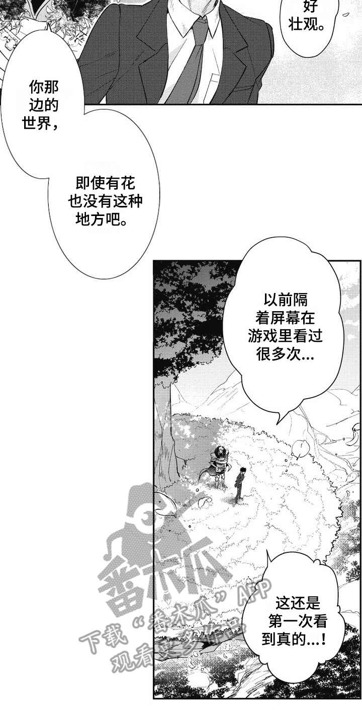 《我和骑士在一起》第23章美景 第2页