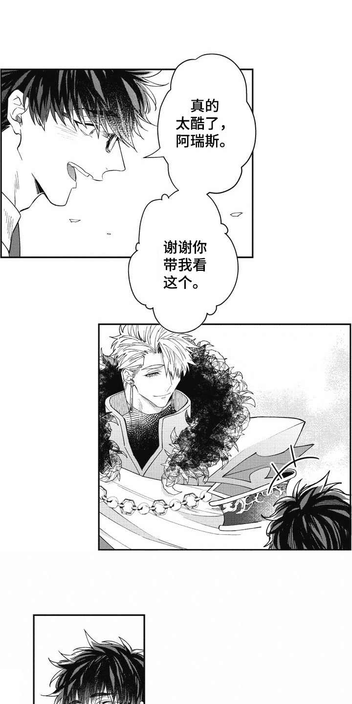《我和骑士在一起》第23章美景 第3页