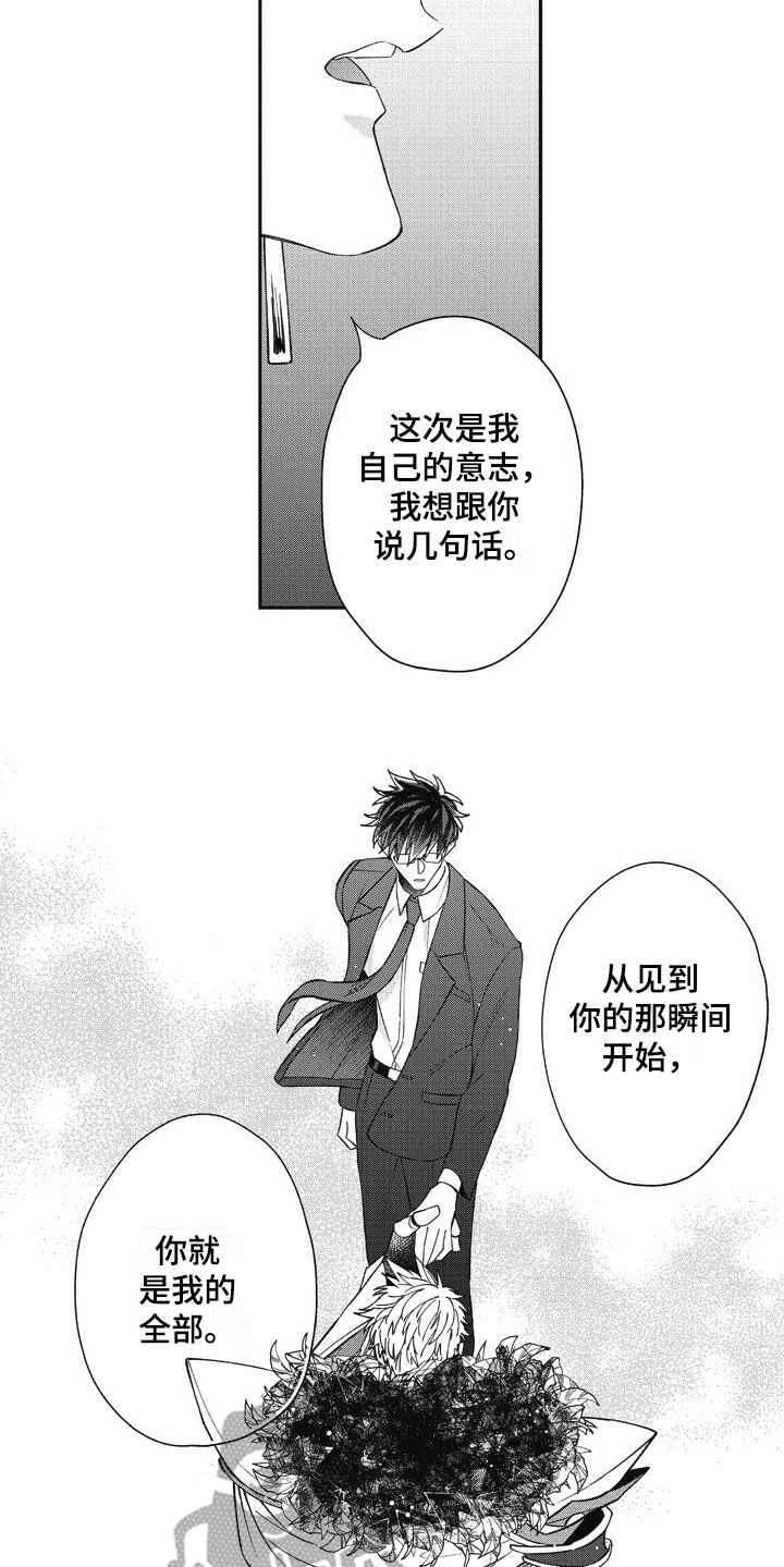 《我和骑士在一起》第23章美景 第6页