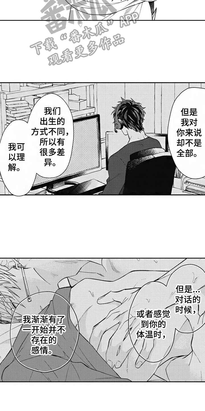 《我和骑士在一起》第23章美景 第7页