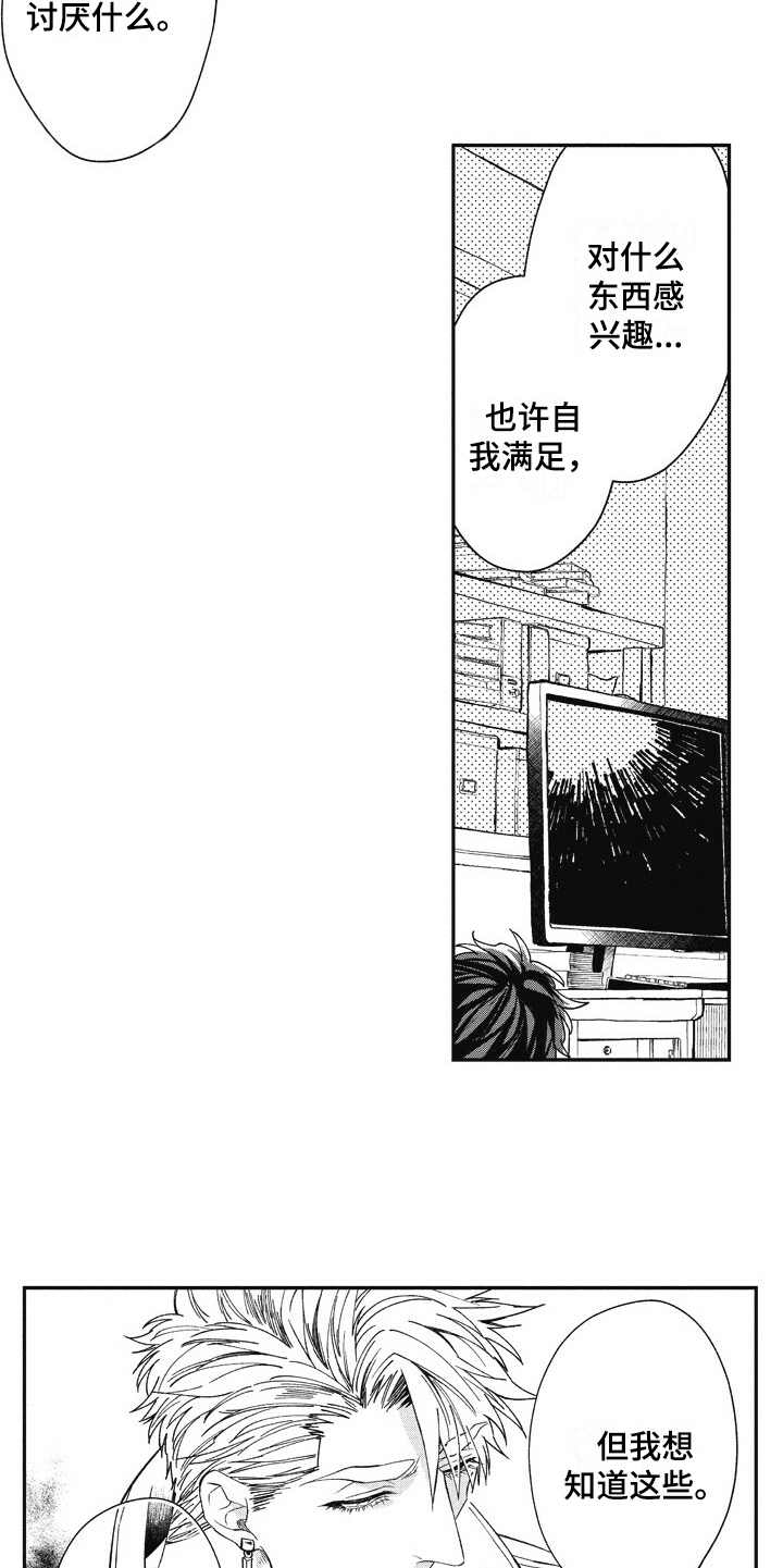 《我和骑士在一起》第21章想要了解 第10页