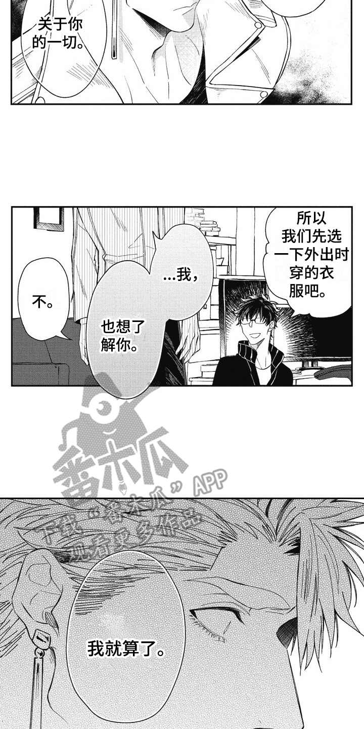 《我和骑士在一起》第21章想要了解 第11页