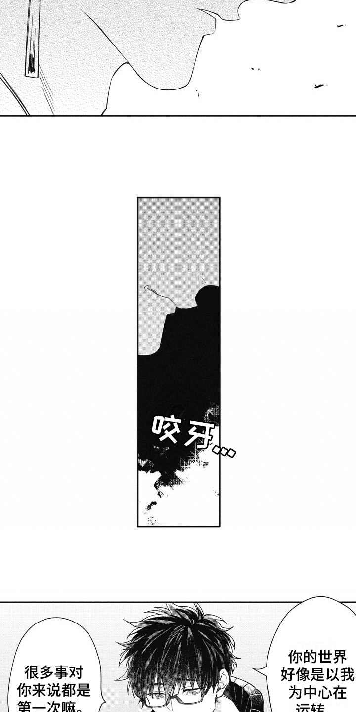 《我和骑士在一起》第21章想要了解 第12页