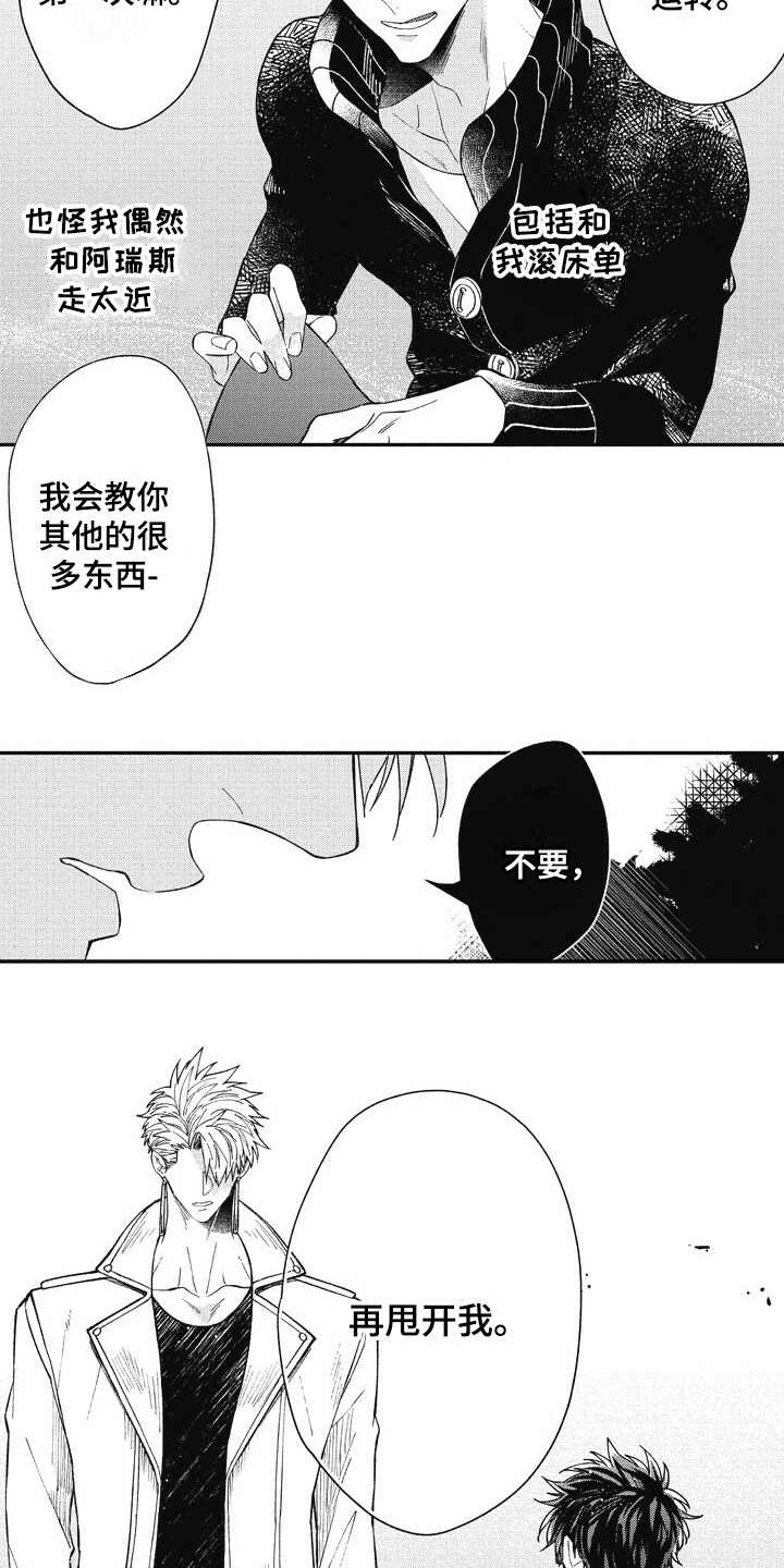 《我和骑士在一起》第21章想要了解 第13页
