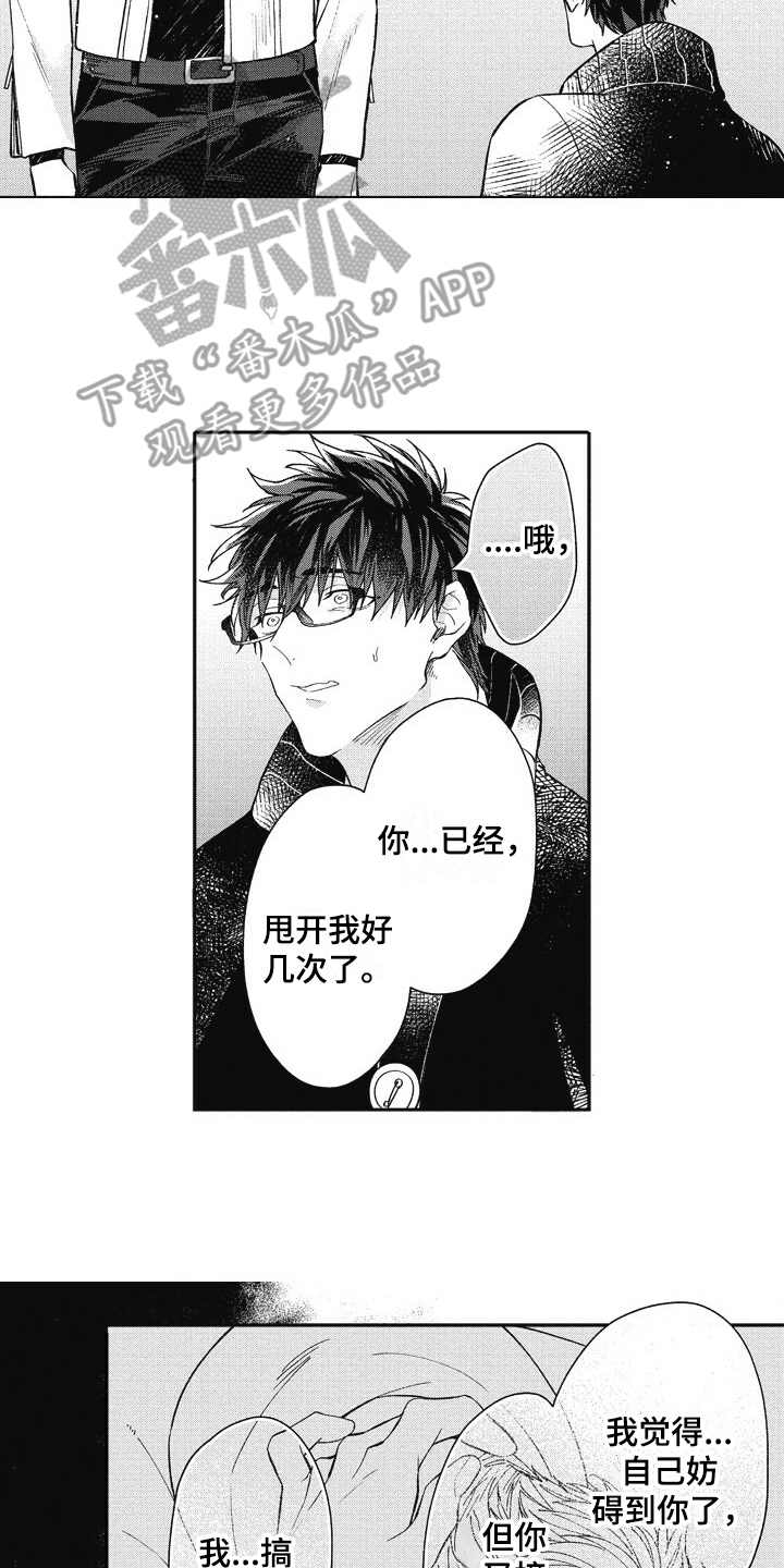 《我和骑士在一起》第21章想要了解 第14页