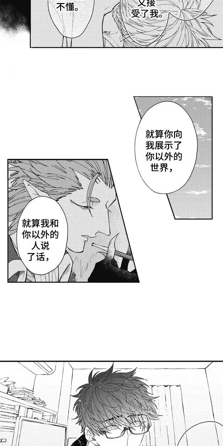 《我和骑士在一起》第21章想要了解 第15页