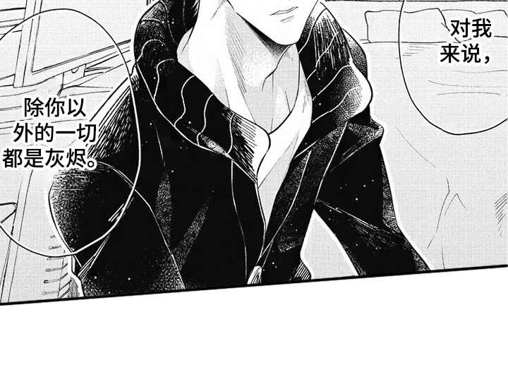 《我和骑士在一起》第21章想要了解 第16页