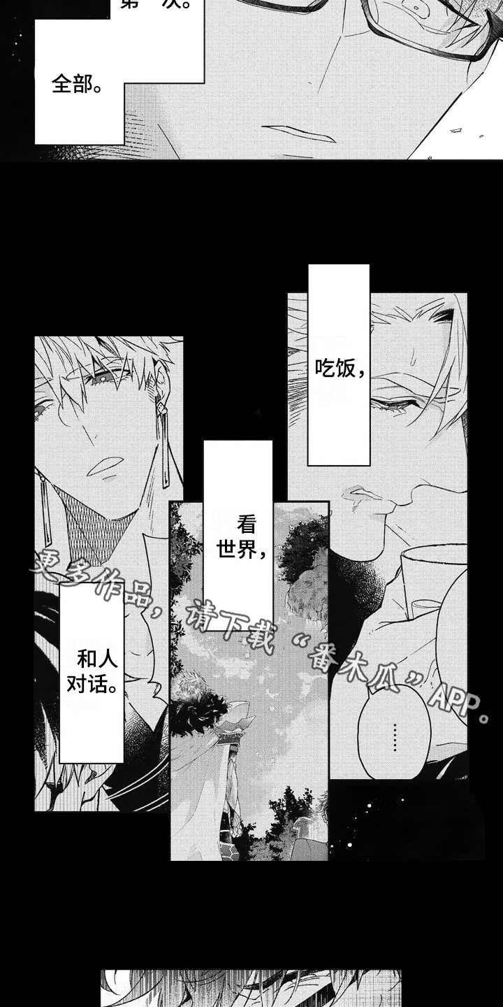 《我和骑士在一起》第21章想要了解 第4页