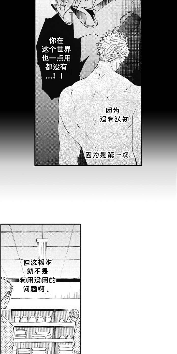 《我和骑士在一起》第21章想要了解 第5页