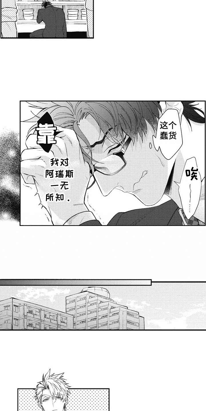 《我和骑士在一起》第21章想要了解 第6页
