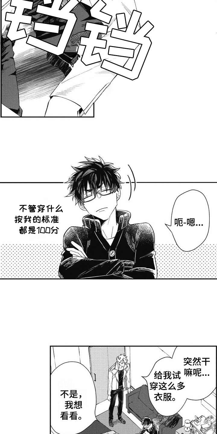 《我和骑士在一起》第21章想要了解 第8页