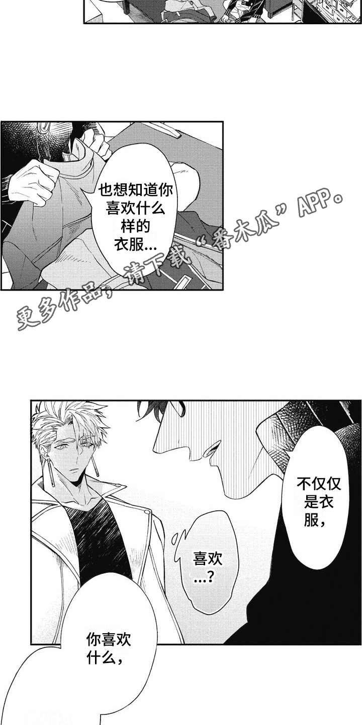 《我和骑士在一起》第21章想要了解 第9页