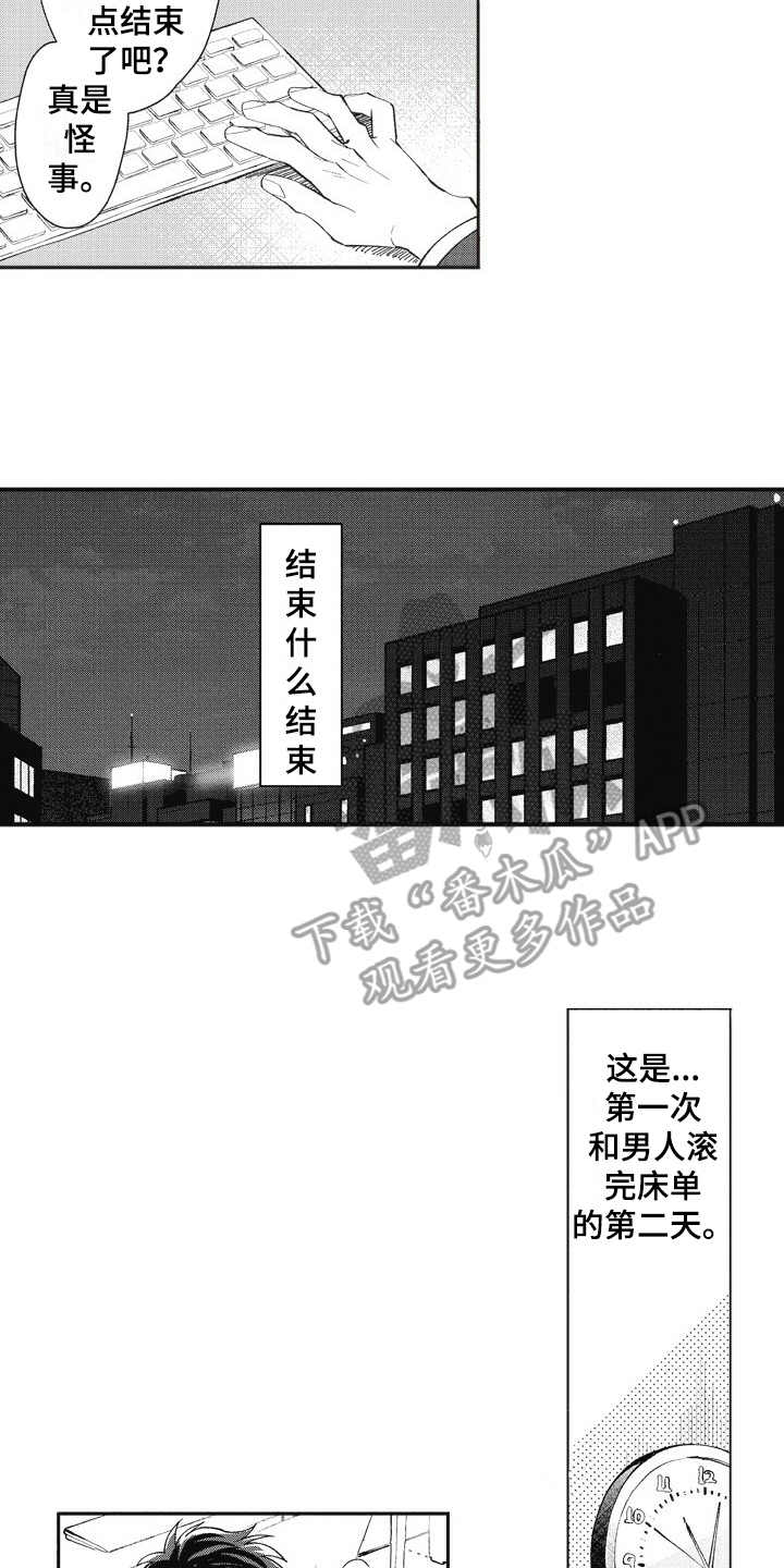 《我和骑士在一起》第20章很开心 第11页