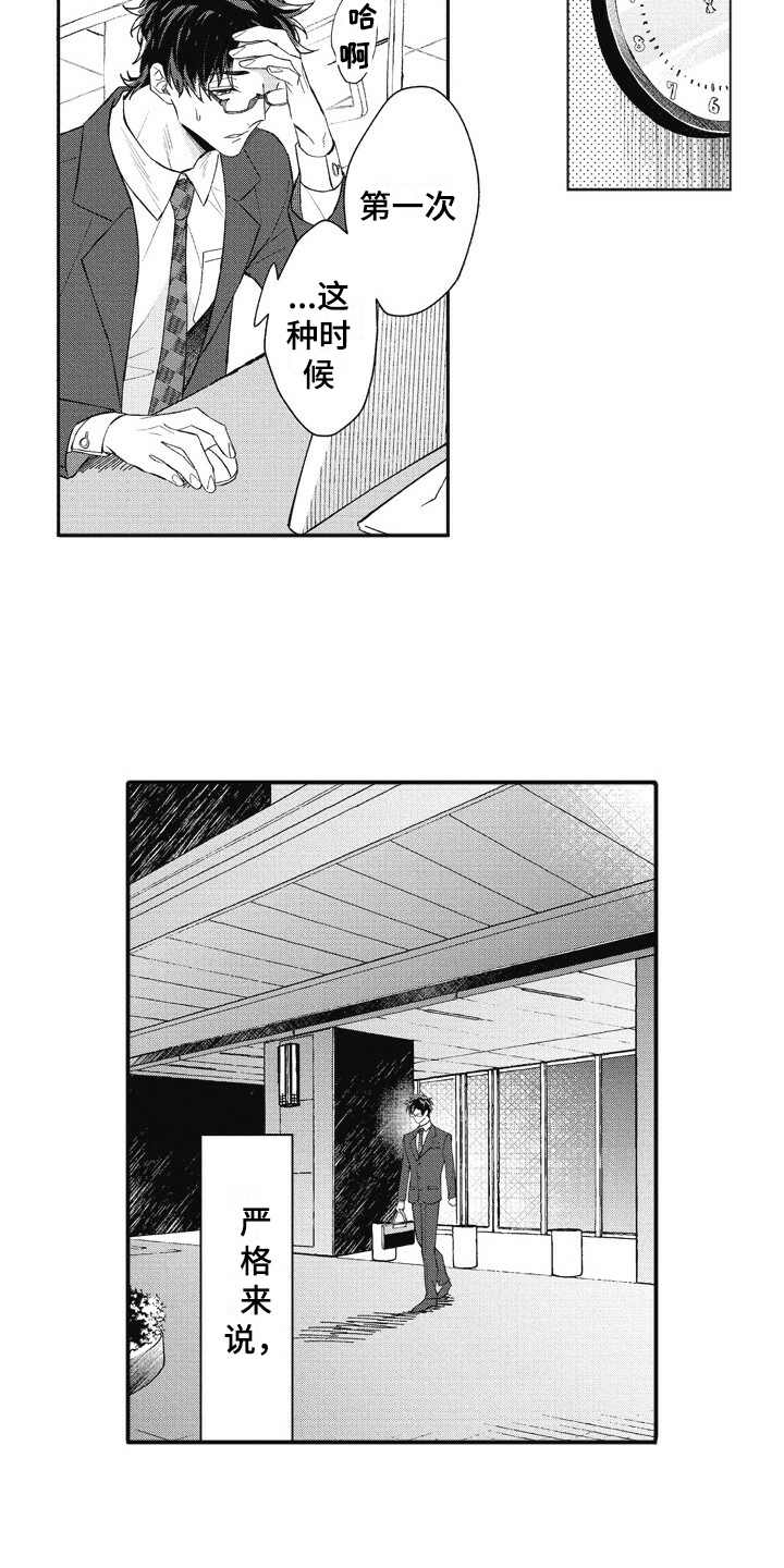 《我和骑士在一起》第20章很开心 第12页