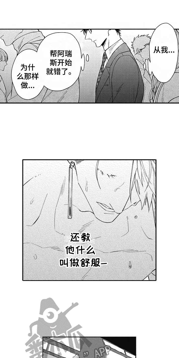 《我和骑士在一起》第20章很开心 第13页