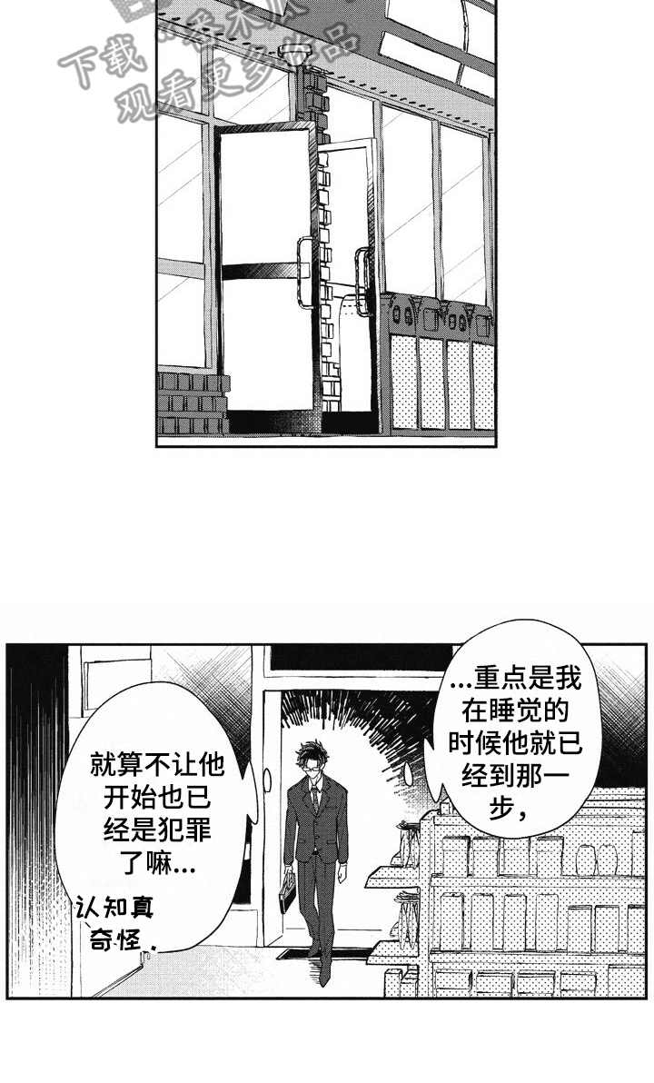 《我和骑士在一起》第20章很开心 第14页