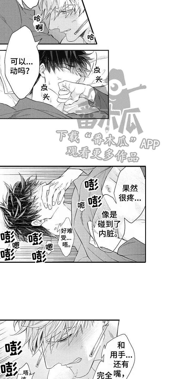 《我和骑士在一起》第20章很开心 第2页