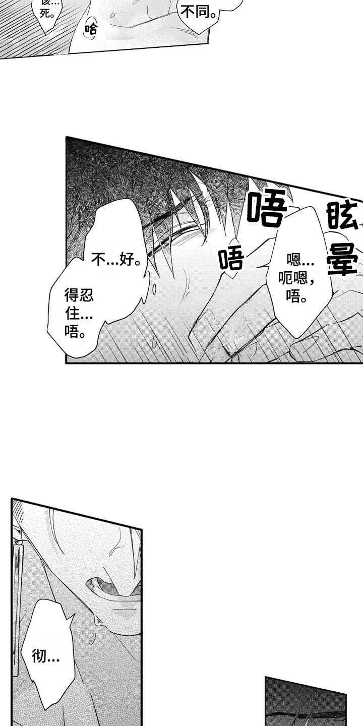 《我和骑士在一起》第20章很开心 第3页