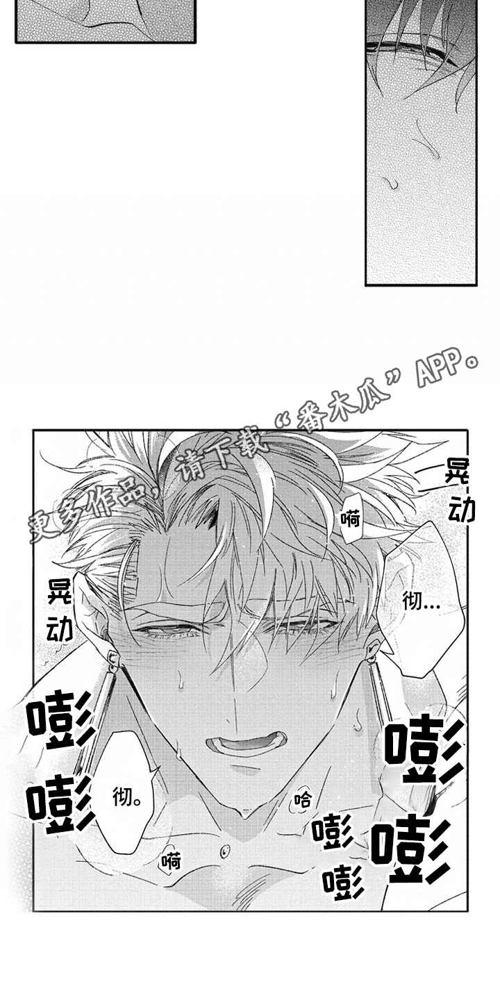 《我和骑士在一起》第20章很开心 第4页