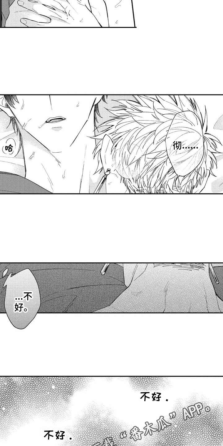 《我和骑士在一起》第20章很开心 第8页