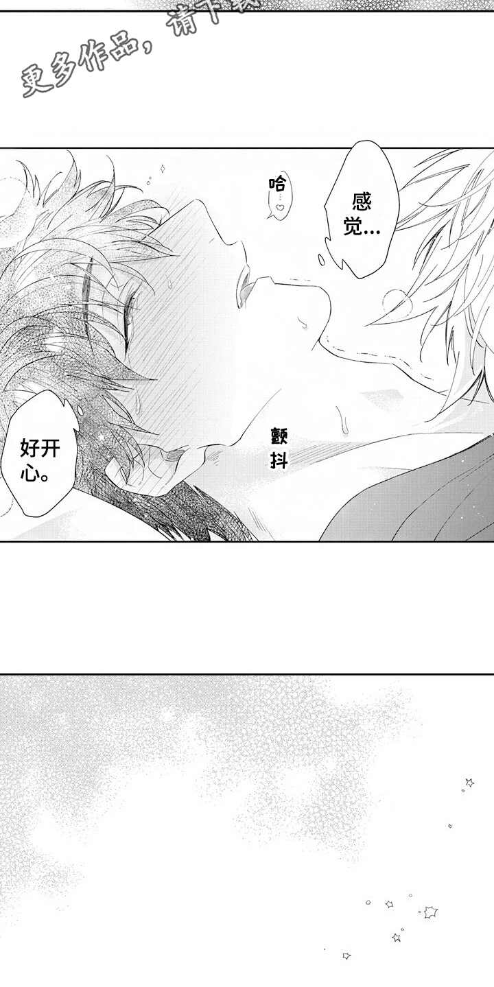《我和骑士在一起》第20章很开心 第9页