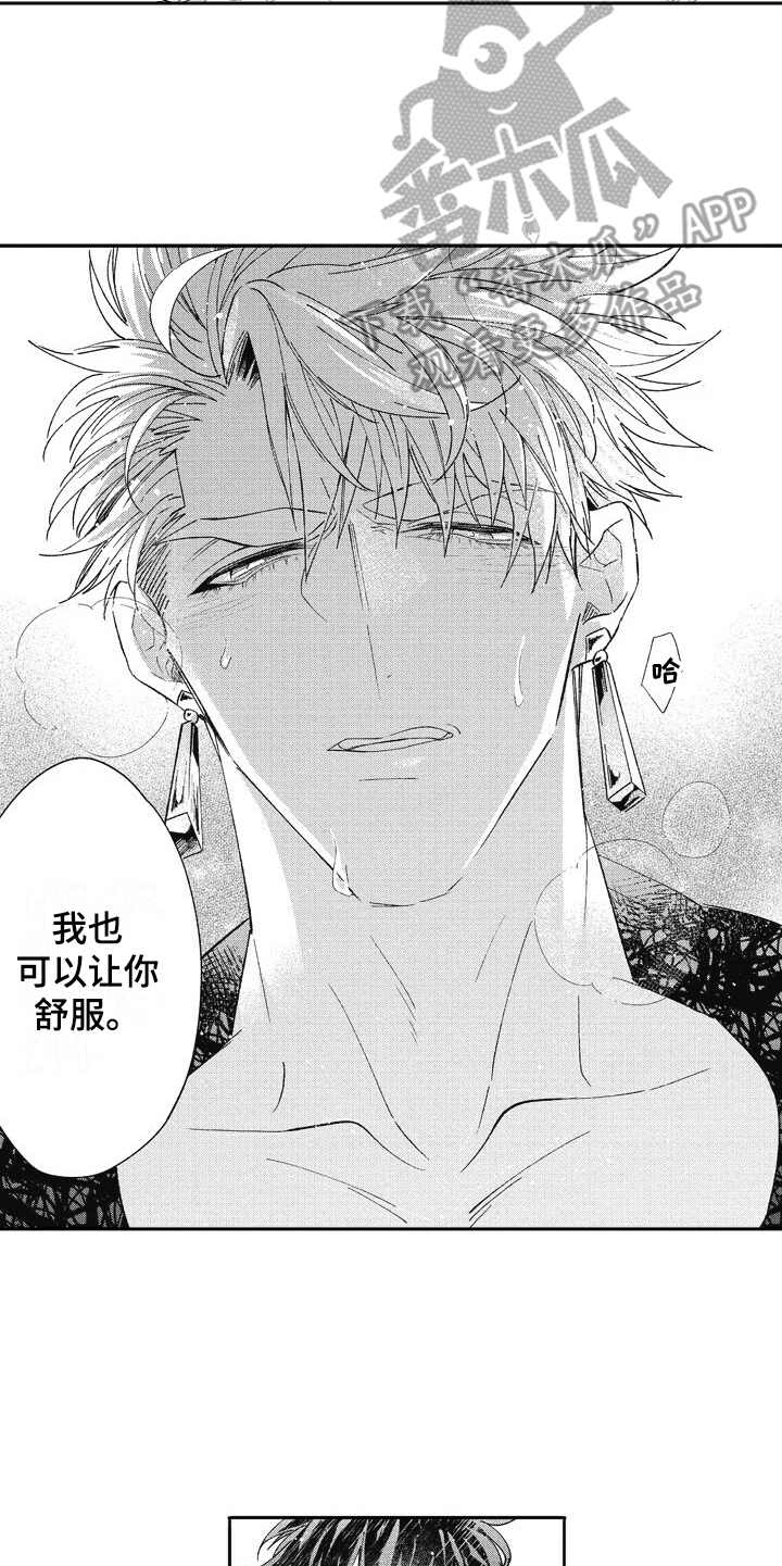 《我和骑士在一起》第19章获得允许 第10页