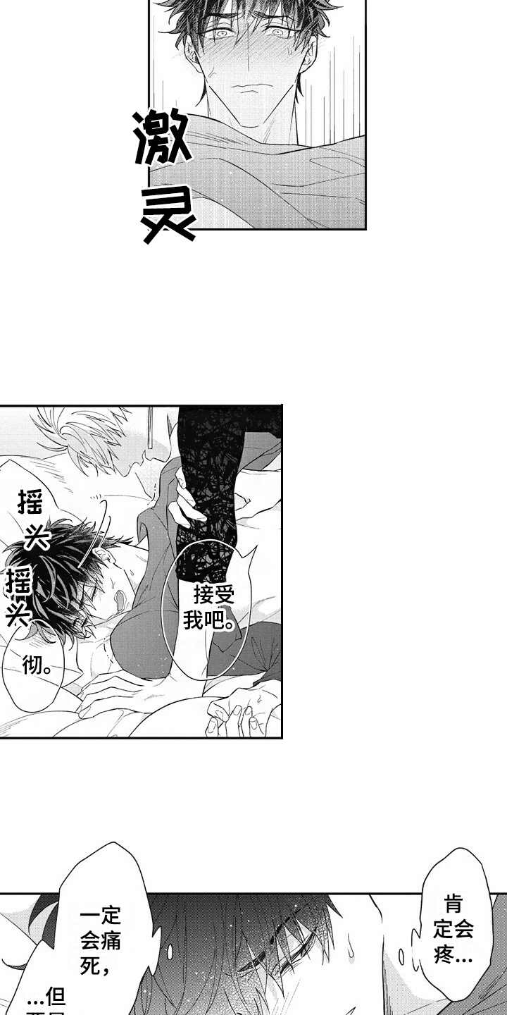《我和骑士在一起》第19章获得允许 第11页