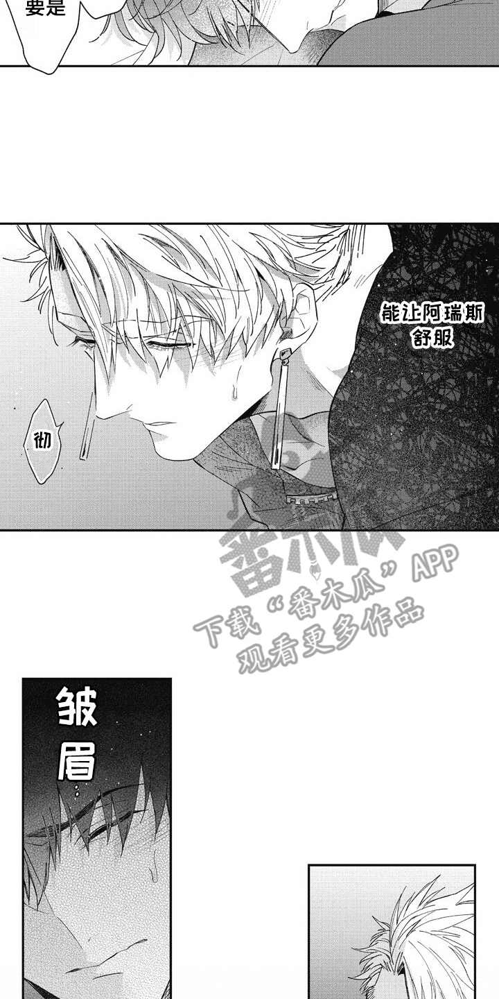 《我和骑士在一起》第19章获得允许 第12页